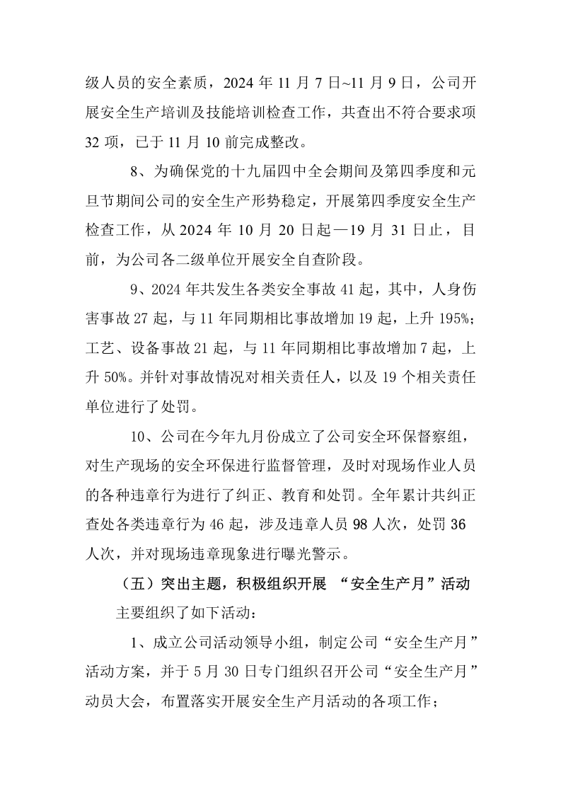 【模板】安全环保部工作总结暨来年工作计划（28页）.docx 第6页