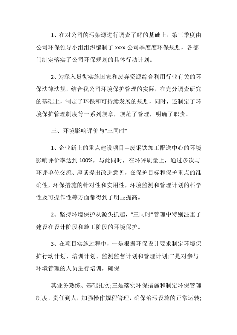 【模板】公司环保年终工作总结范文汇编（15页）.docx 第2页