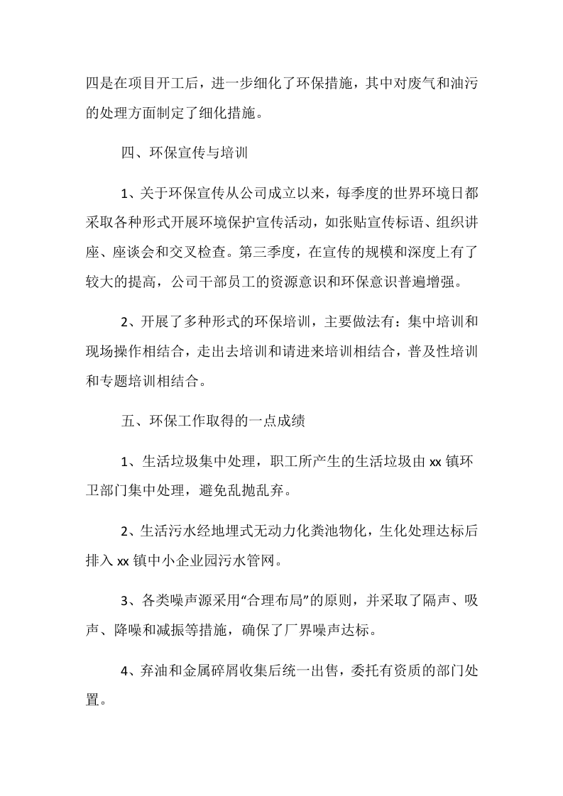 【模板】公司环保年终工作总结范文汇编（15页）.docx 第3页