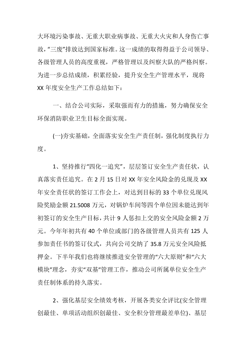 【模板】公司环保年终工作总结范文汇编（15页）.docx 第5页