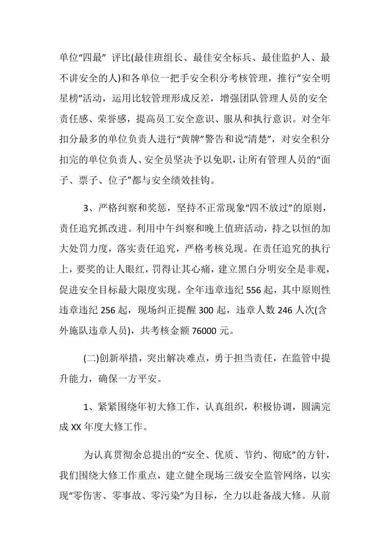 【模板】公司环保年终工作总结范文汇编（15页）.docx 第6页
