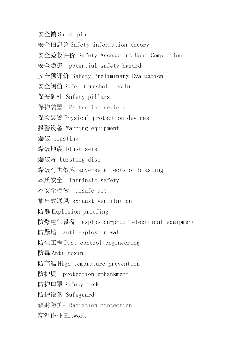 EHS安全环保专业英语词汇_117页.docx 第2页