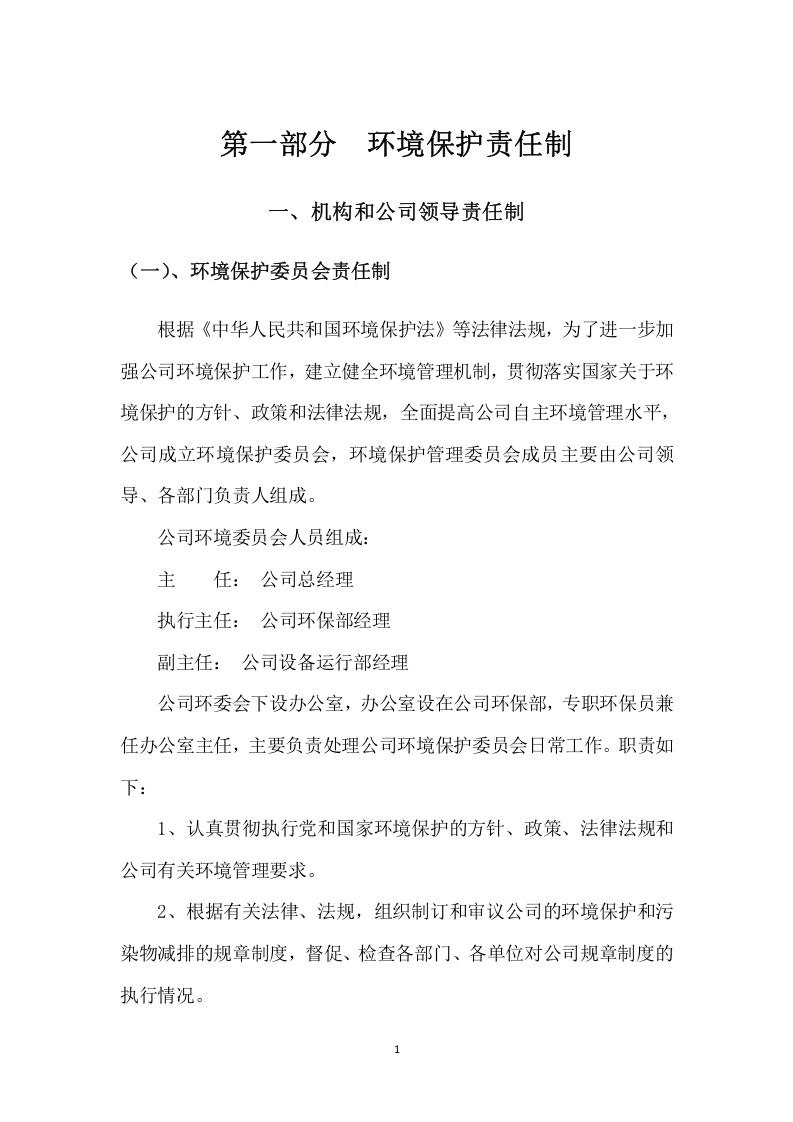 环境保护管理制度汇编(最新版本).docx 第4页