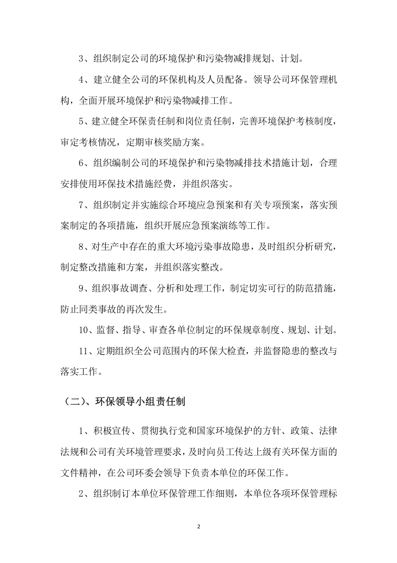 环境保护管理制度汇编(最新版本).docx 第5页