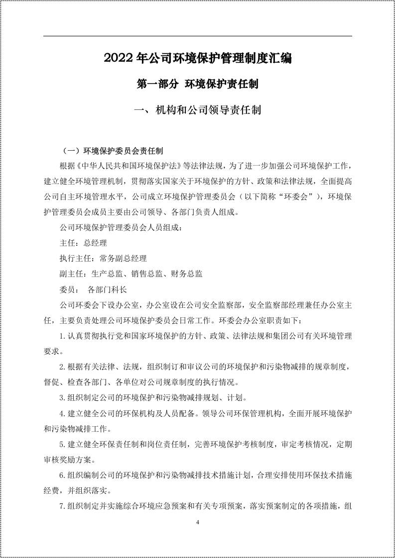 环境保护管理制度汇编.docx 第4页