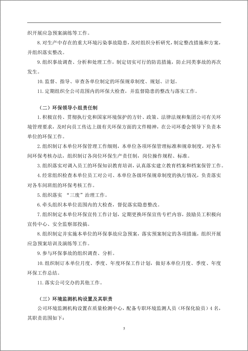 环境保护管理制度汇编.docx 第5页