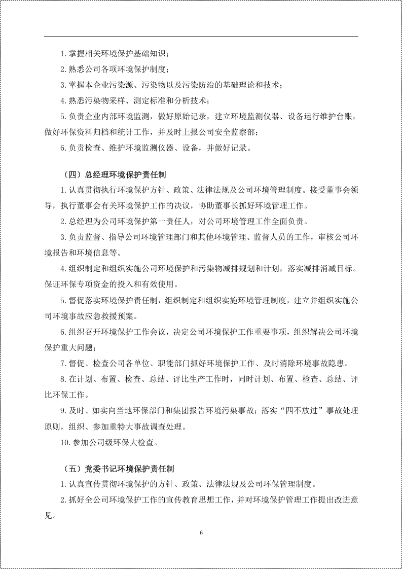 环境保护管理制度汇编.docx 第6页
