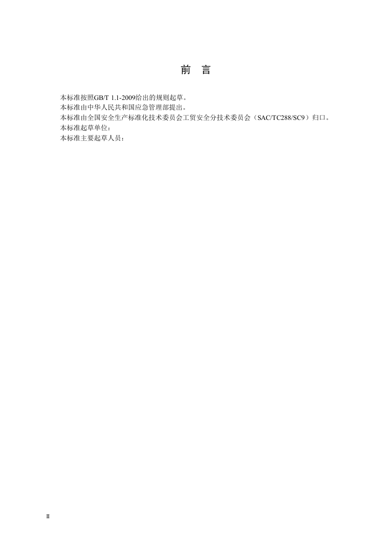 《工贸企业有限空间警示标志（征求意见稿）》.docx 第4页