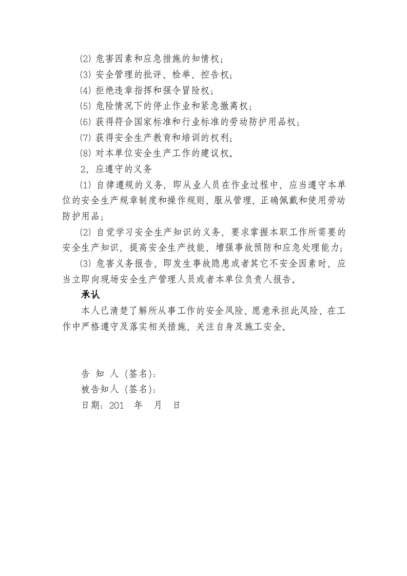 【有限空间管理档案】第7部分：有限空间作业安全风险告知书.docx 第6页