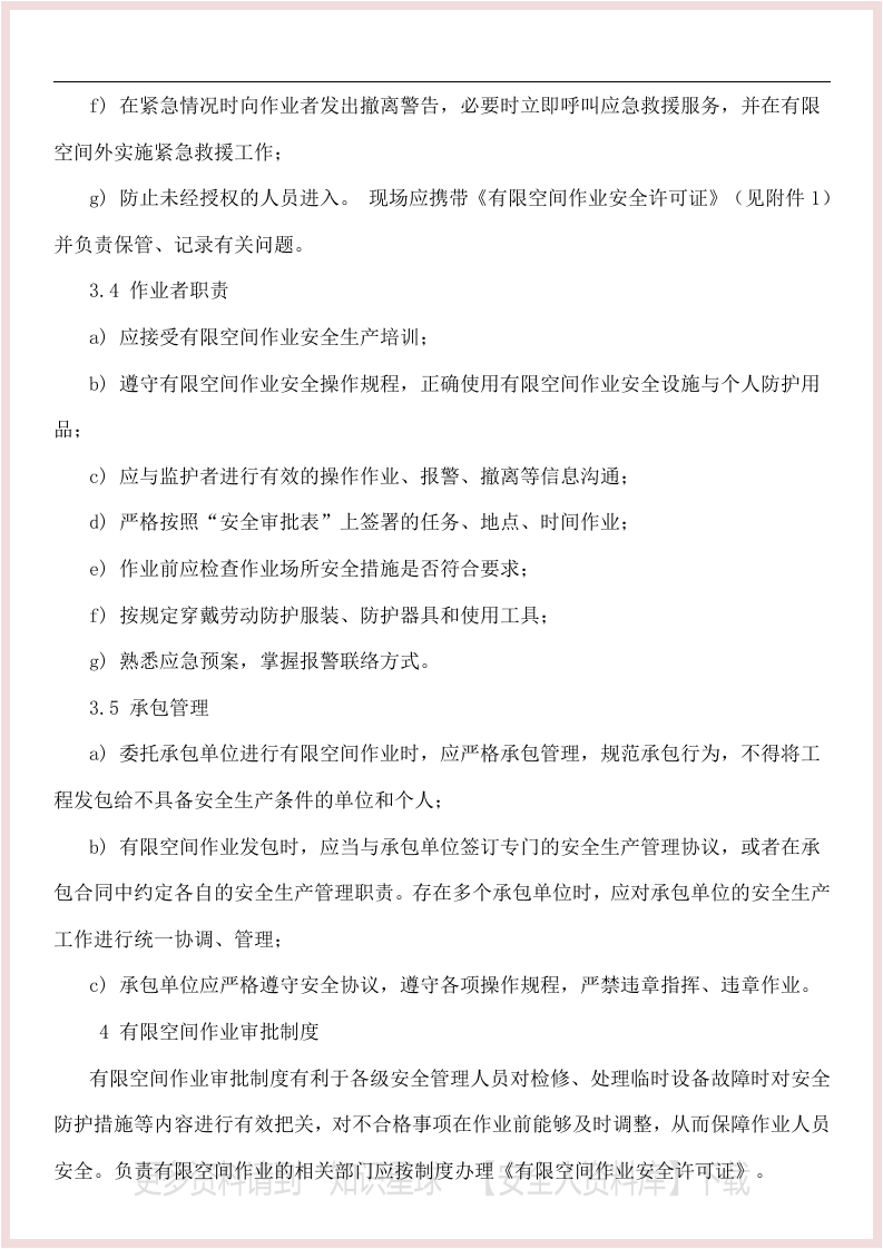 有限空间制度规程台账作业票检查表一档搞定.docx 第4页