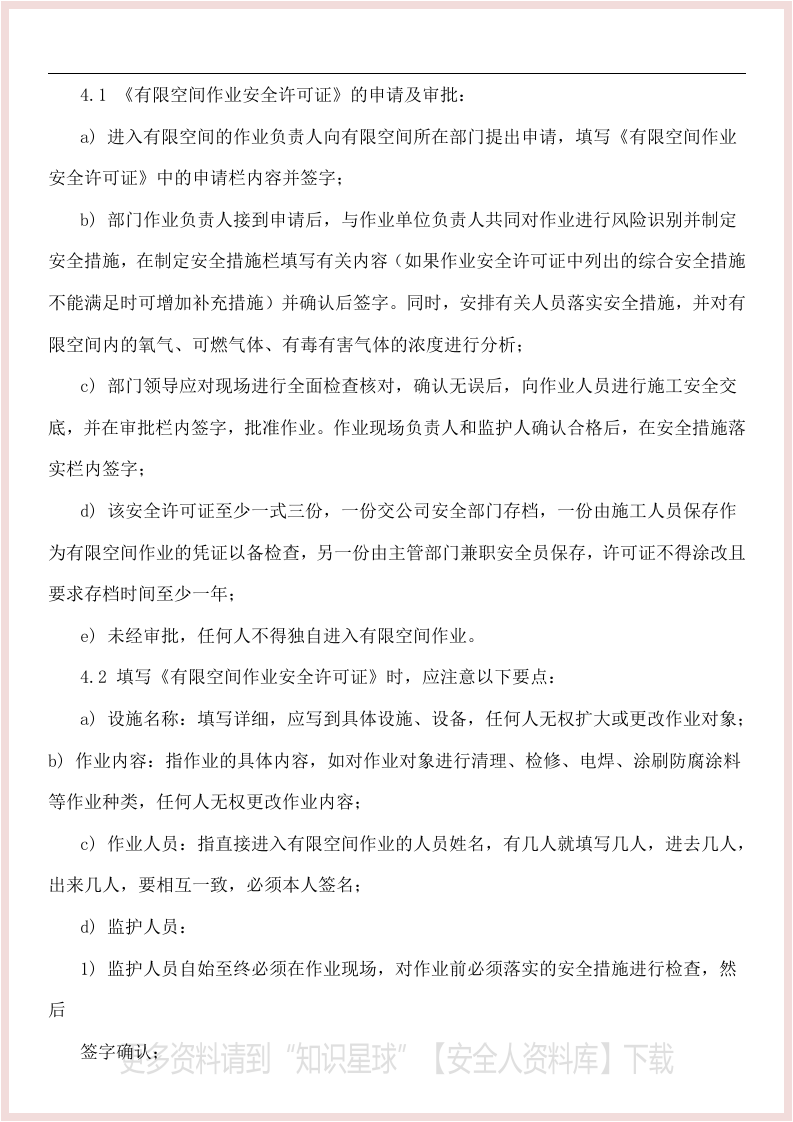 有限空间制度规程台账作业票检查表一档搞定.docx 第5页