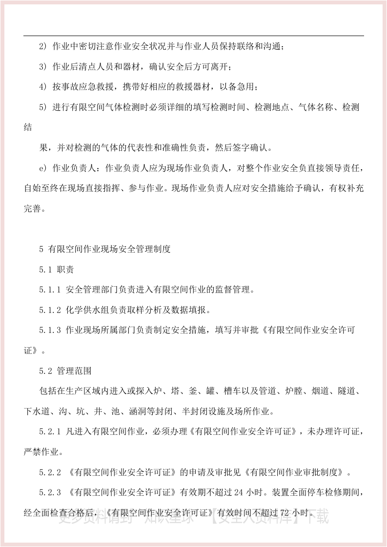有限空间制度规程台账作业票检查表一档搞定.docx 第6页