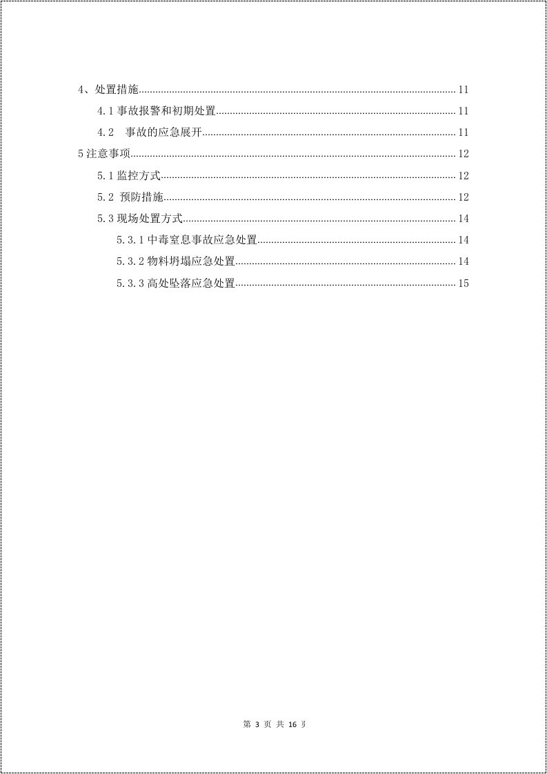 有限空间作业专项应急预案.docx 第3页