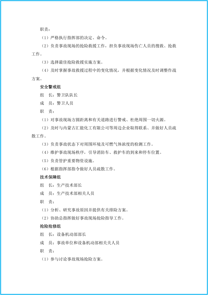 【锅炉17】锅炉爆炸事故专项应急预案.docx 第5页