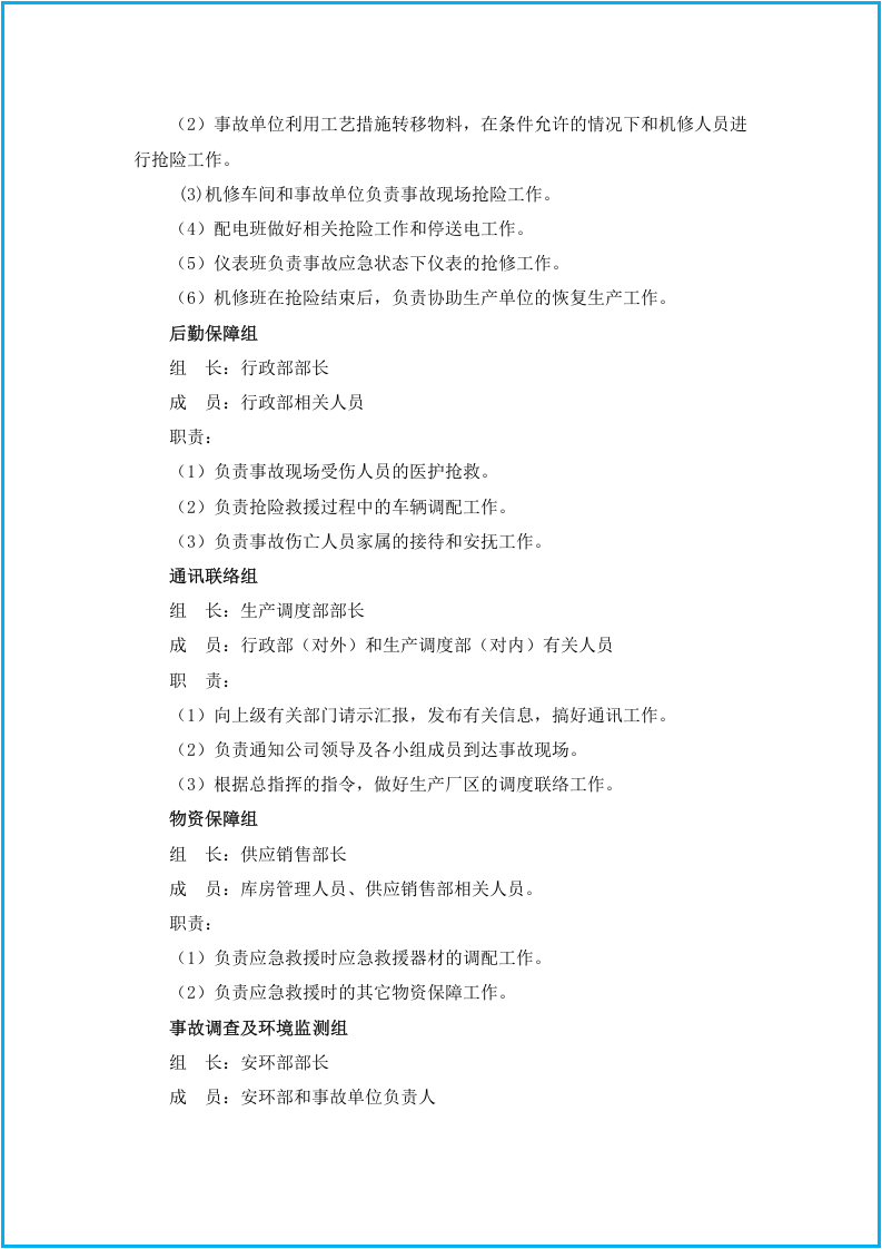 【锅炉17】锅炉爆炸事故专项应急预案.docx 第6页