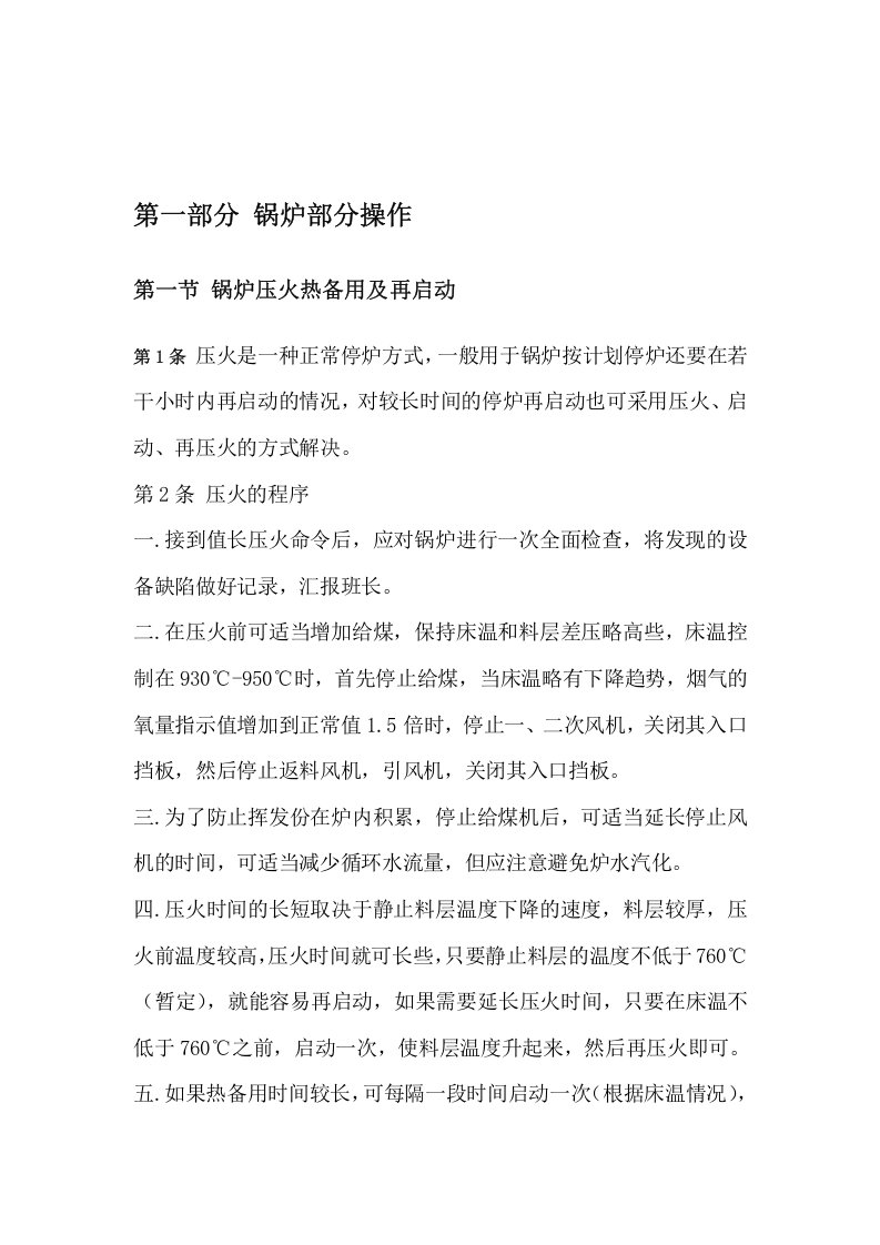 【锅炉28】锅炉类应急预案.docx 第3页
