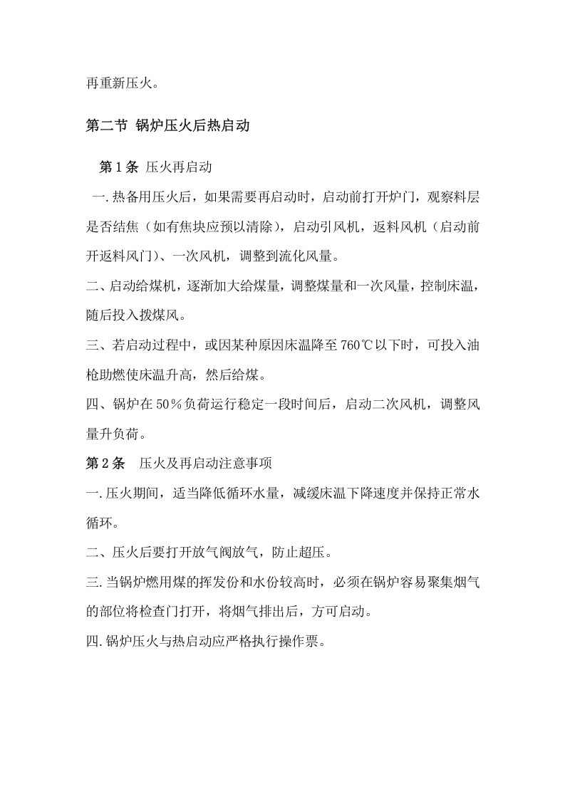 【锅炉28】锅炉类应急预案.docx 第4页