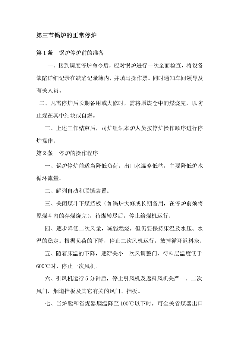 【锅炉28】锅炉类应急预案.docx 第5页
