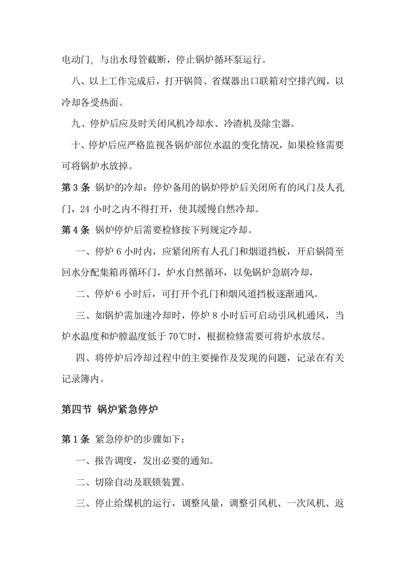 【锅炉28】锅炉类应急预案.docx 第6页