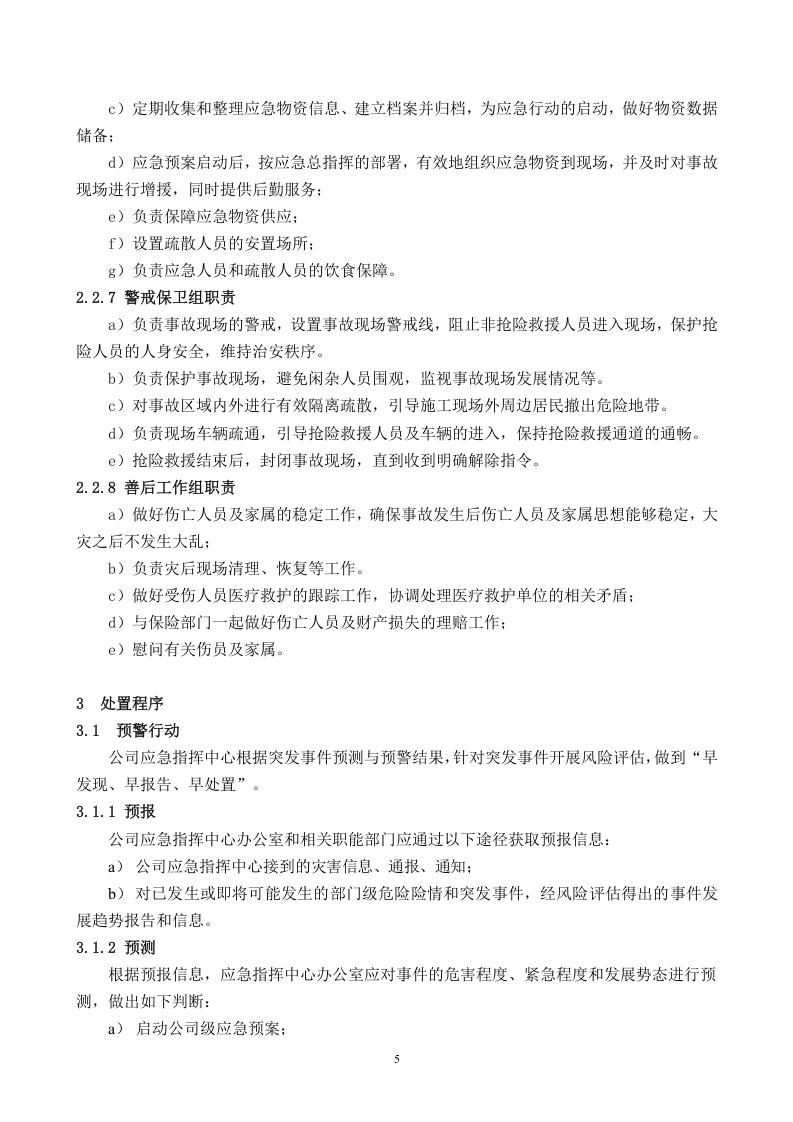 【锅炉42】燃气锅炉事故应急预案.docx 第5页