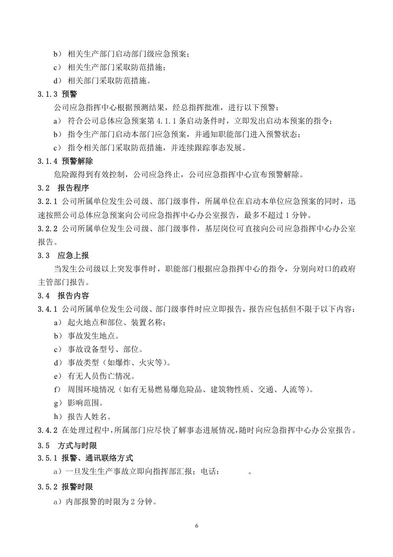 【锅炉42】燃气锅炉事故应急预案.docx 第6页