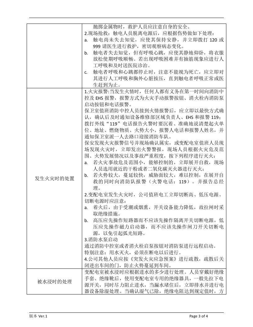 【配电室07】配电室应急预案.docx 第3页