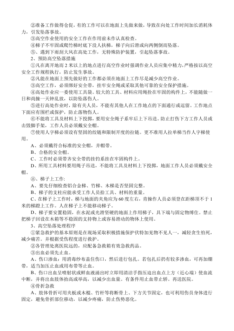 【起重机02】建筑起重机械安装(拆卸)生产安全事故应急救援预案.docx 第6页