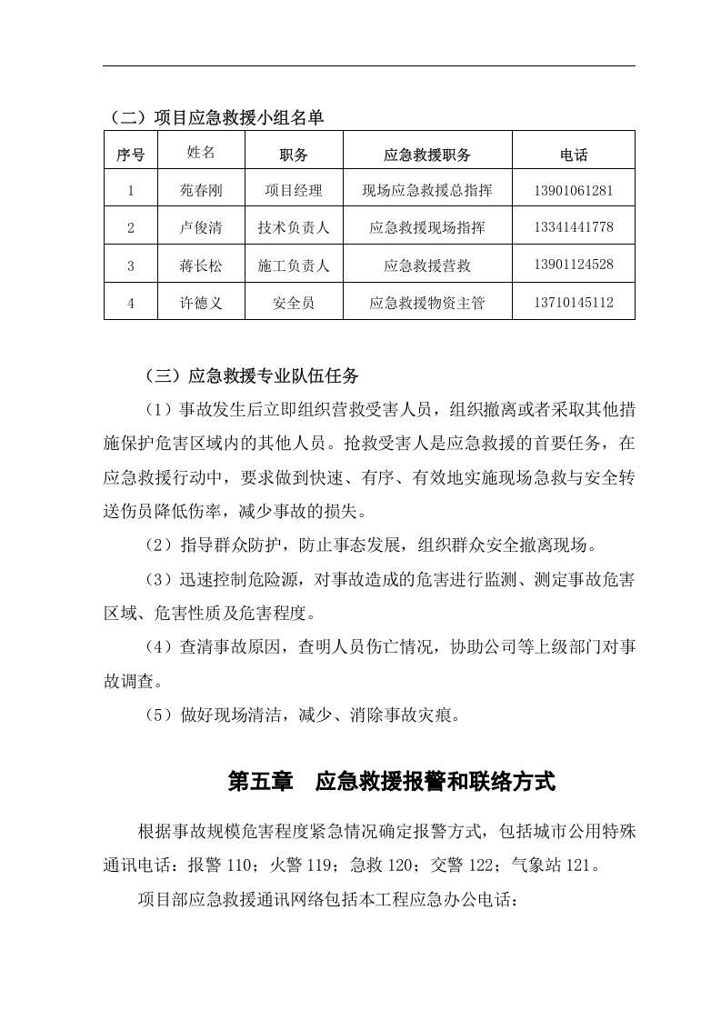 【起重机05】起重机械生产安全事故应急预案-secret.docx 第6页