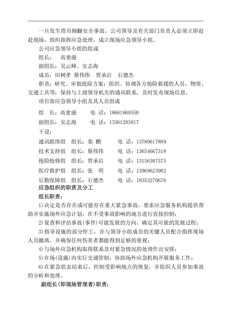 【起重机06】建筑起重机械生产安全事故(塔吊)应急救援预案.docx 第6页