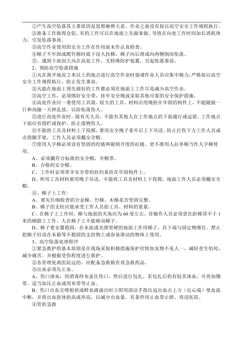 【起重机10】建筑起重机械安装(拆卸)生产安全事故应急救援预案.docx 第6页