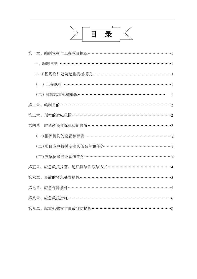 【起重机12】建筑起重机械生产安全事故应急预案.docx 第2页