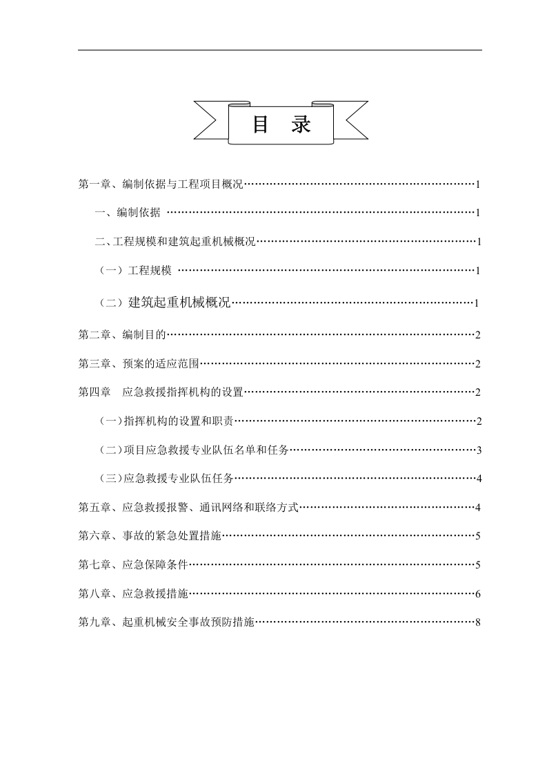【起重机19】起重机械生产安全事故应急预案.docx 第2页