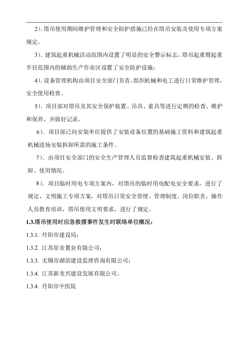 【起重机20】起重机械生产安全事故应急预案及应急路线图.docx 第3页