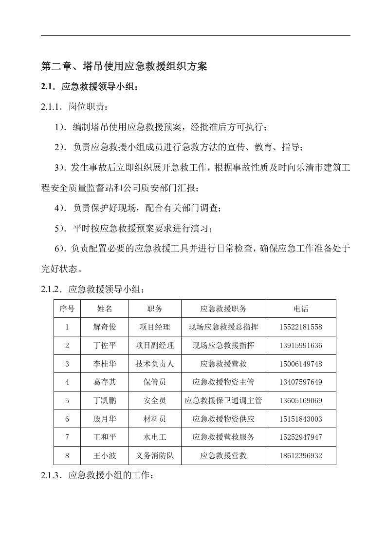 【起重机20】起重机械生产安全事故应急预案及应急路线图.docx 第4页