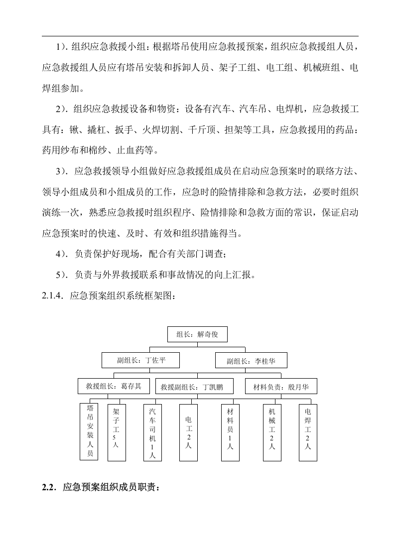 【起重机20】起重机械生产安全事故应急预案及应急路线图.docx 第5页
