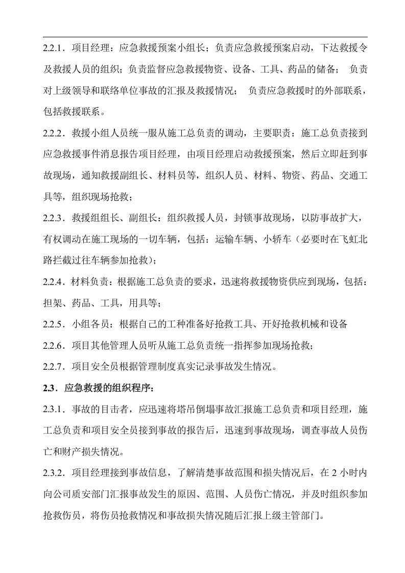【起重机20】起重机械生产安全事故应急预案及应急路线图.docx 第6页