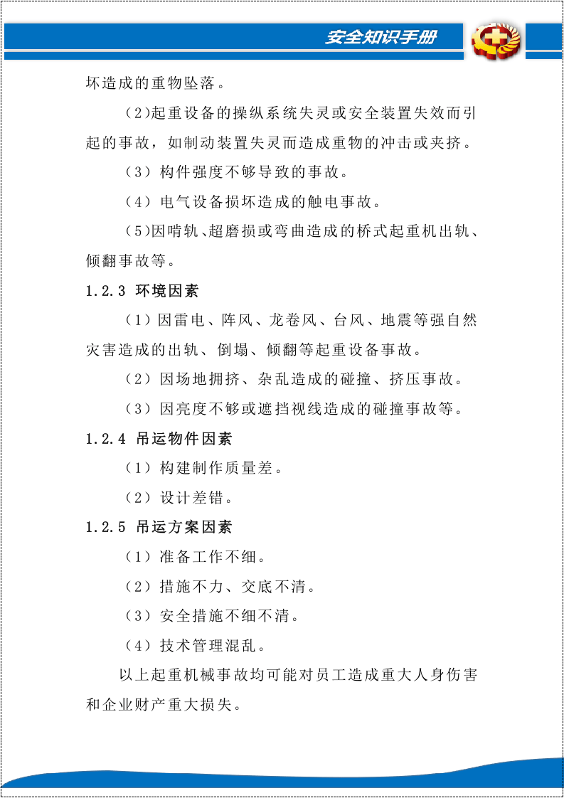 【起重机22】起重机械事故专项应急预案.docx 第4页
