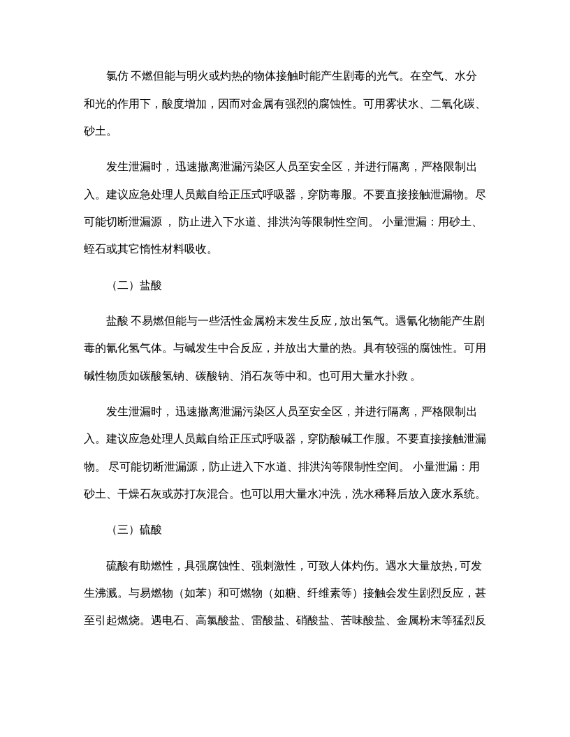 【易制毒易制爆22】易制毒易制爆化学品事故应急救援预案.docx 第2页