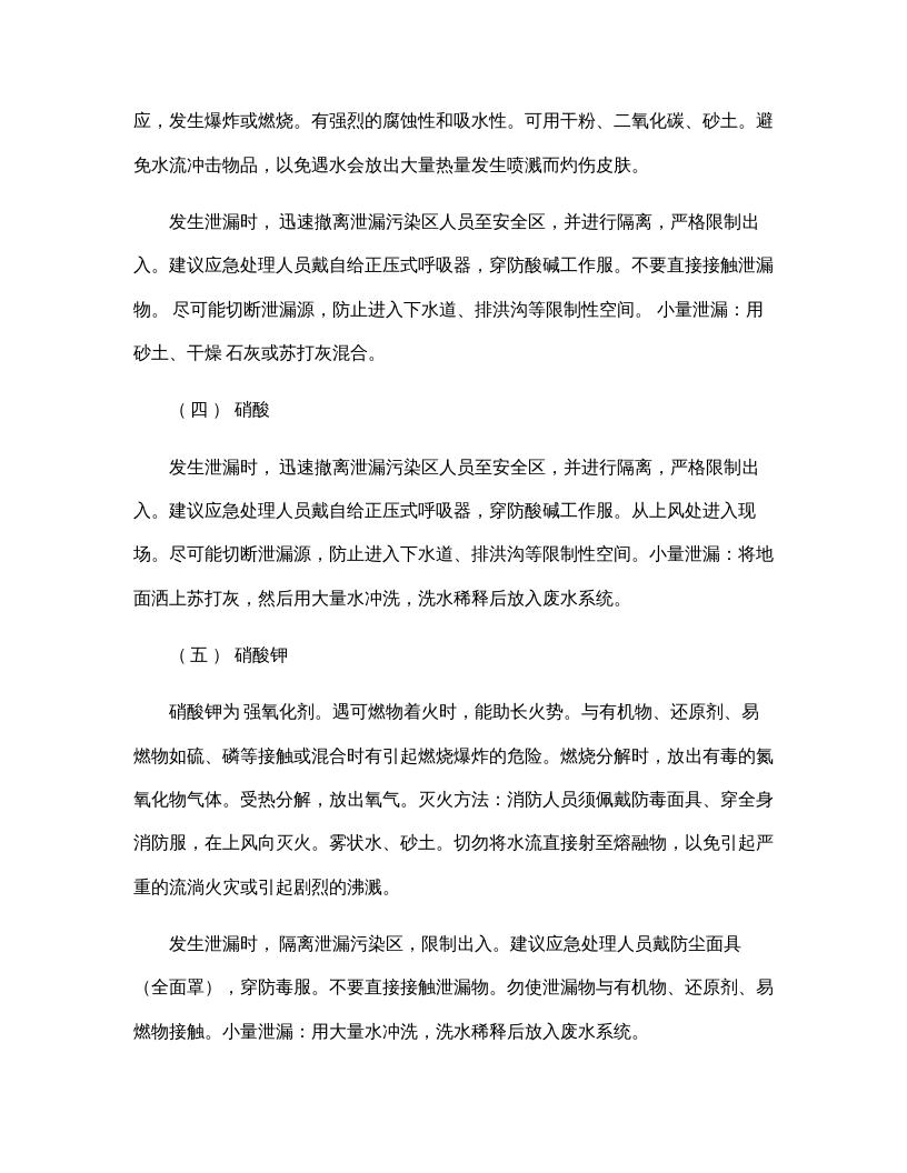 【易制毒易制爆22】易制毒易制爆化学品事故应急救援预案.docx 第3页