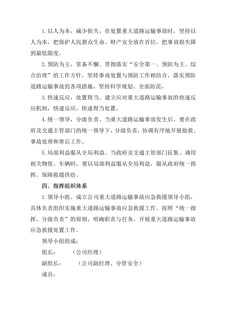 道路运输应急预案.docx 第4页