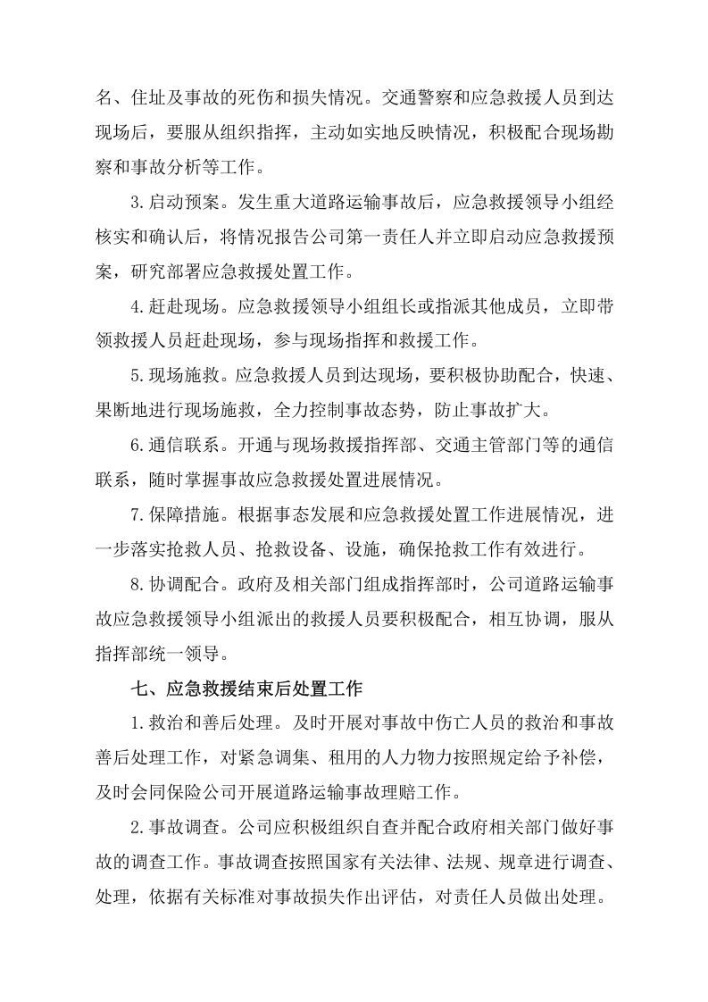 道路运输应急预案.docx 第6页