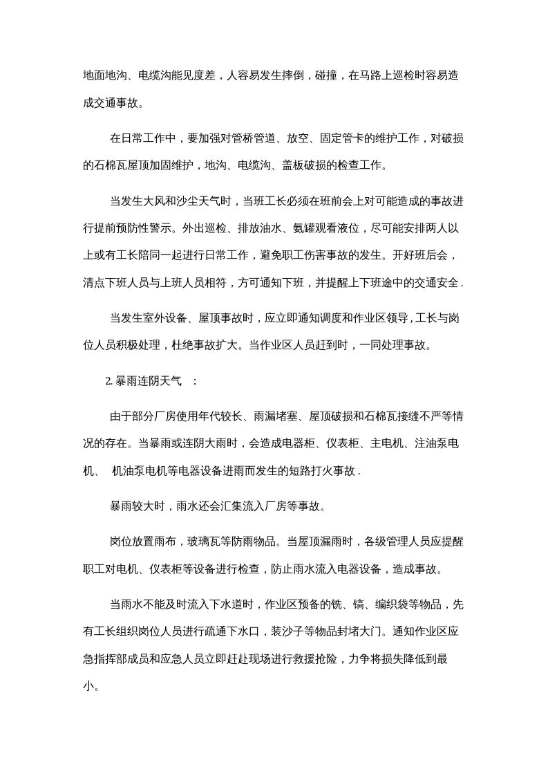 冬季防寒防冻应急预案（共3篇）.docx 第2页