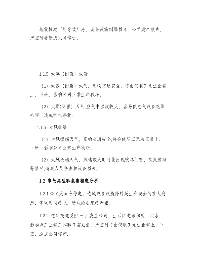 冬季防寒防冻应急预案（共3篇）.docx 第5页
