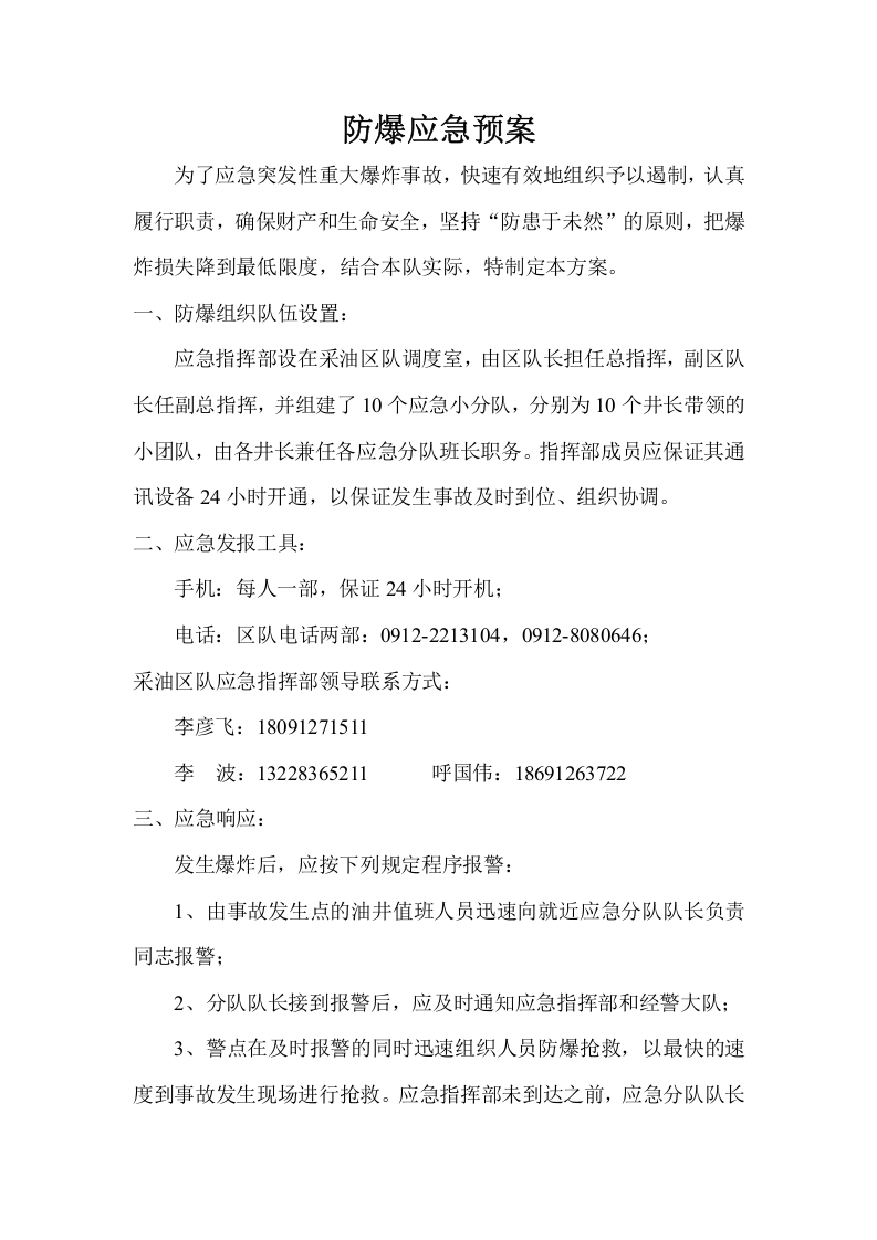 防爆应急预案.docx 第1页