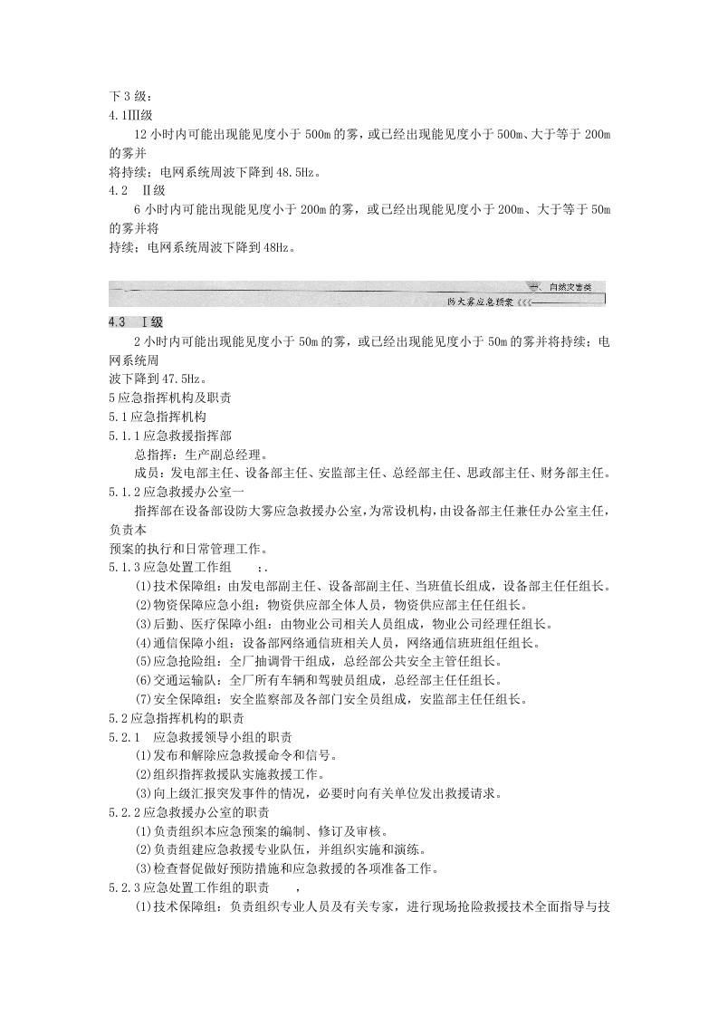 防大雾应急预案.docx 第2页