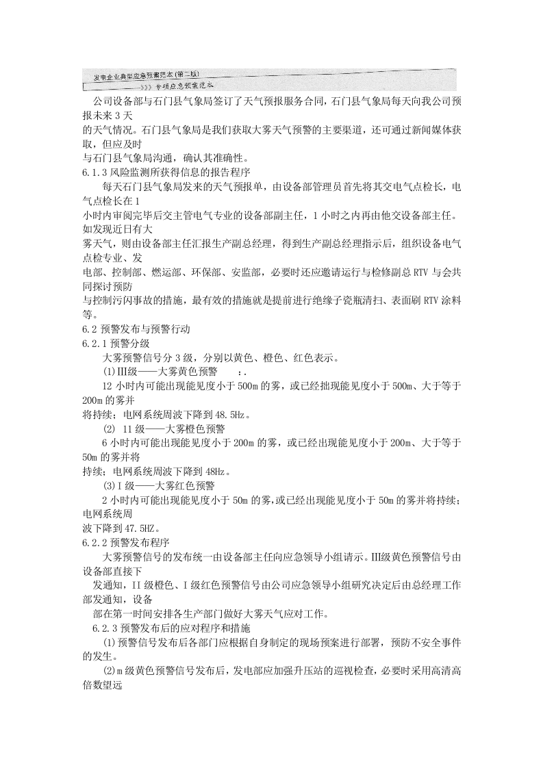 防大雾应急预案.docx 第5页