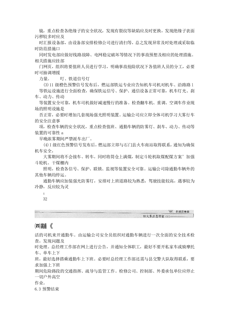 防大雾应急预案.docx 第6页