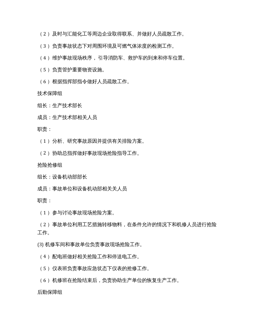 锅炉爆炸事故专项应急预案.docx 第4页