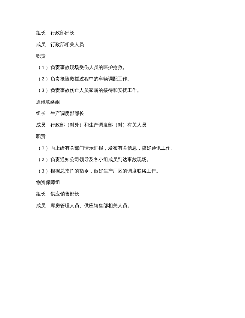 锅炉爆炸事故专项应急预案.docx 第5页