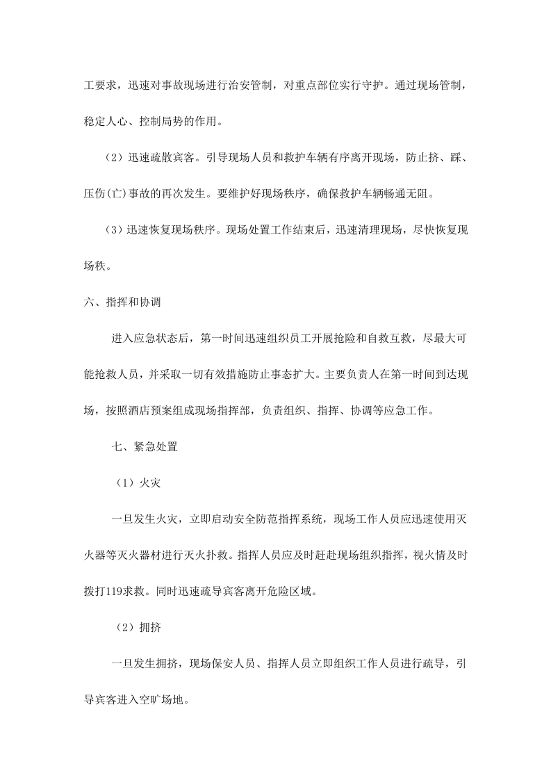 酒店美食节活动安全部应急预案.docx 第3页